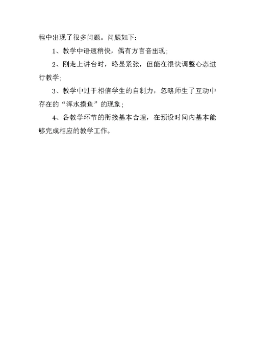 师范生毕业顶岗实习报告