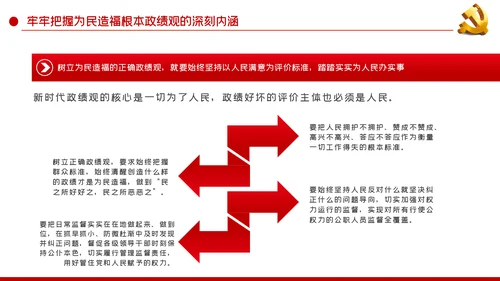把为民造福作为最重要的政绩人民至上党课党建PPT