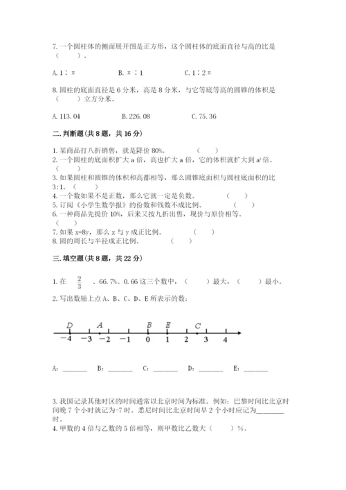 六年级下册数学期末测试卷带答案（精练）.docx