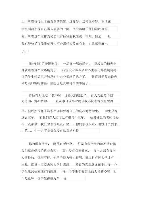 中学教师教育心得体会八篇