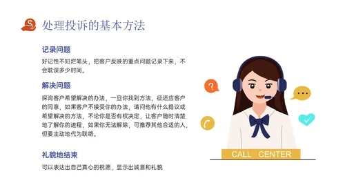 红蓝色扁平插画风银行投诉处理培训PPT课件