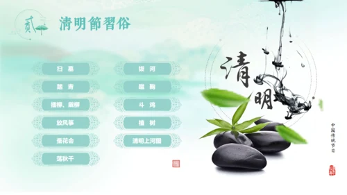 中国古风水墨清明节通用PPT模板