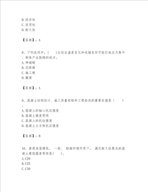 一级建造师之一建建筑工程实务题库及参考答案【预热题】