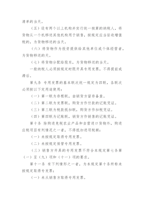 发票管理规章制度最新版（精选7篇）.docx