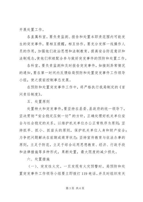舆情突发事件处置预案 (4).docx