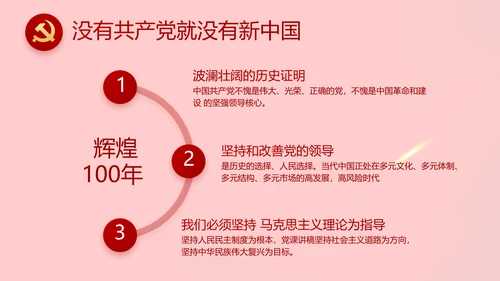 党支部党员大会工作总结PPT模板