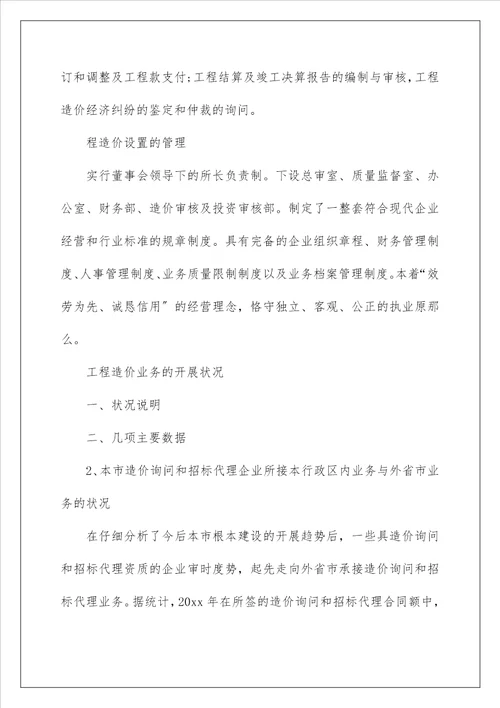 工程造价专业实习总结 1