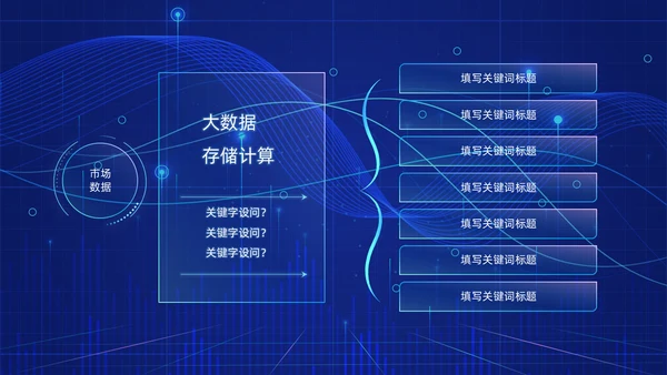 人工智能AI产品发布会介绍通用PPT模板