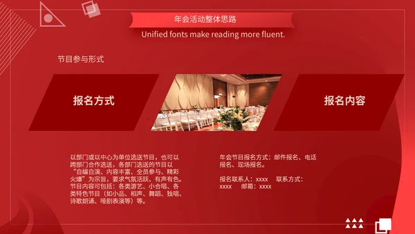 公司年会活动策划方案通用PPT模板
