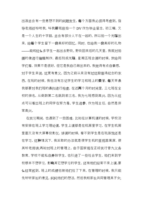 毕业实习自我鉴定锦集五篇