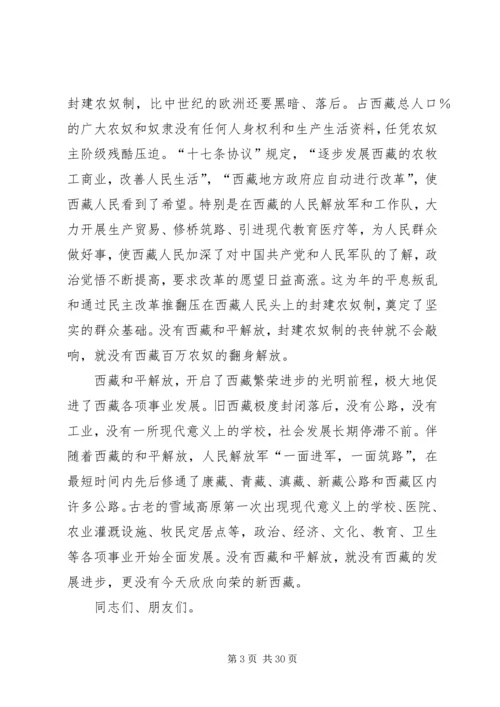 在首都各界纪念西藏和平解放60周年座谈会上的讲话.docx