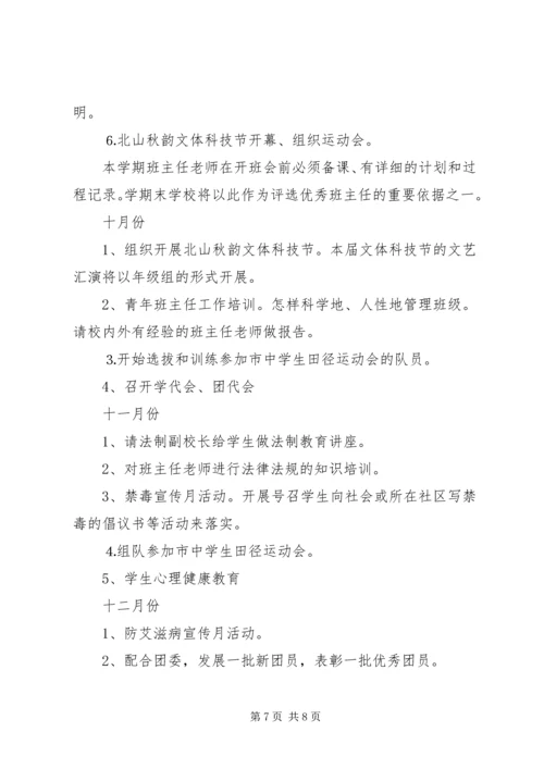 年度的个人工作计划.docx