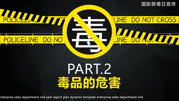 禁毒教育珍爱生命远离犯罪PPT课件