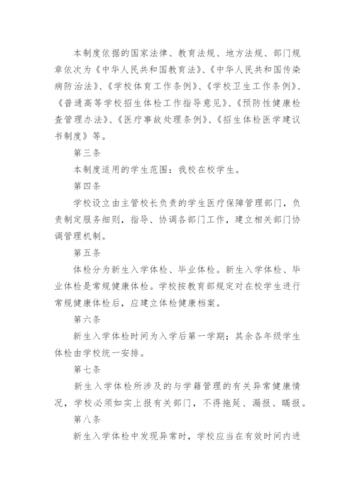 健康检查管理制度.docx