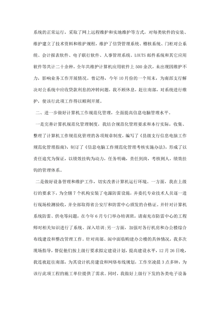 金融行业述职报告