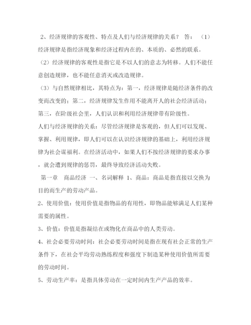 精编之委托书《政治经济学》期末复习指导.docx