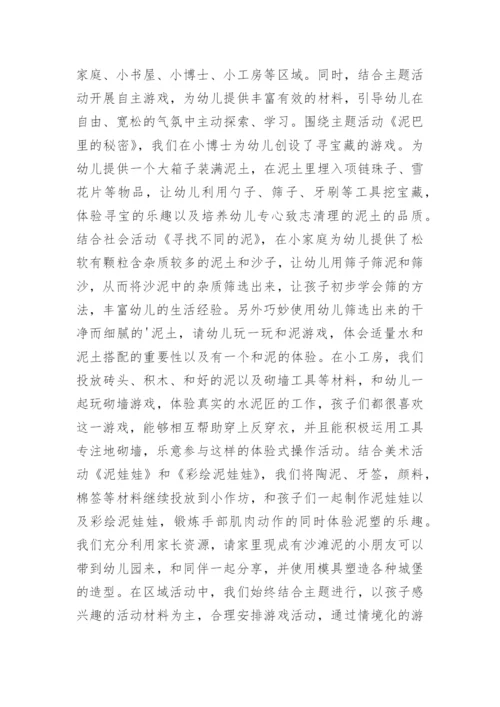 幼儿园小班主题活动总结与反思.docx