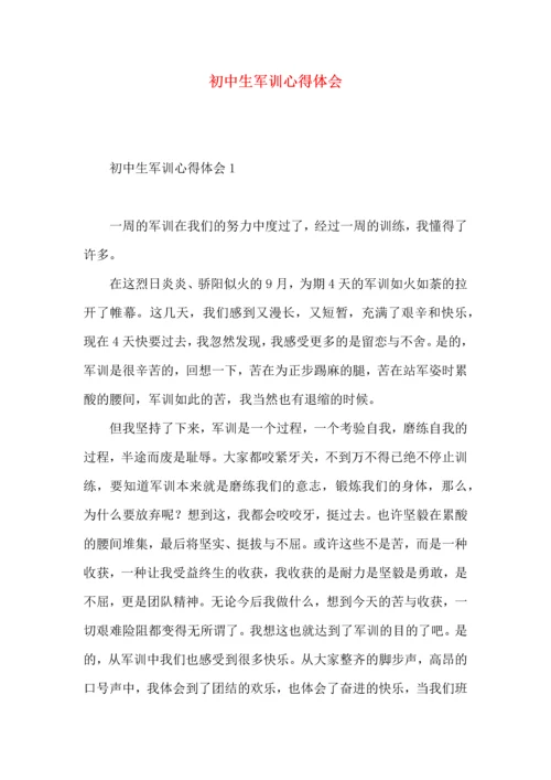 初中生军训心得体会 (2).docx