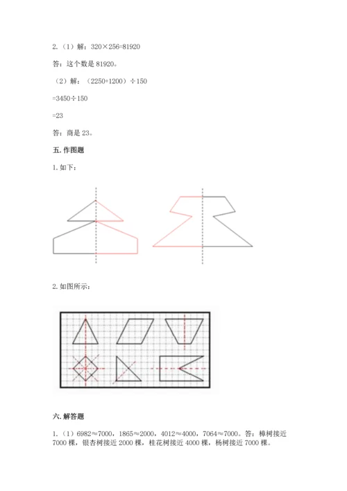 人教版四年级下册数学期末测试卷附答案【达标题】.docx