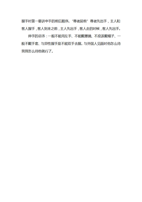 商务礼仪之会面礼仪