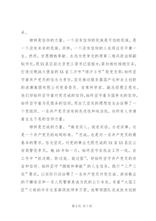 【学习《榜样》的心得体会范文】.docx