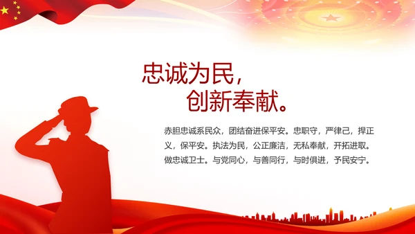 红色大气公安警察扫黑除恶斗争工作PPT动态