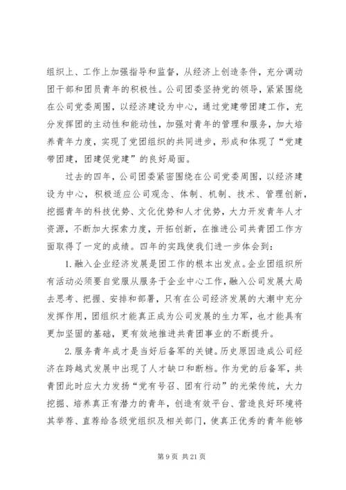 团委改选工作报告 (4).docx