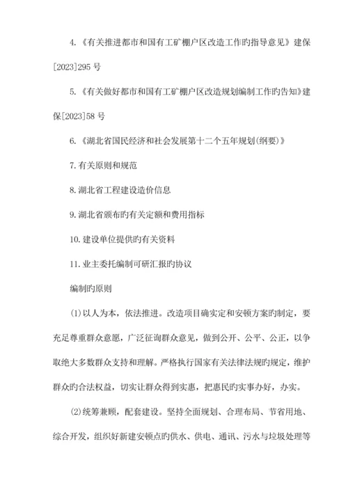 棚户区改造项目可行性研究报告.docx