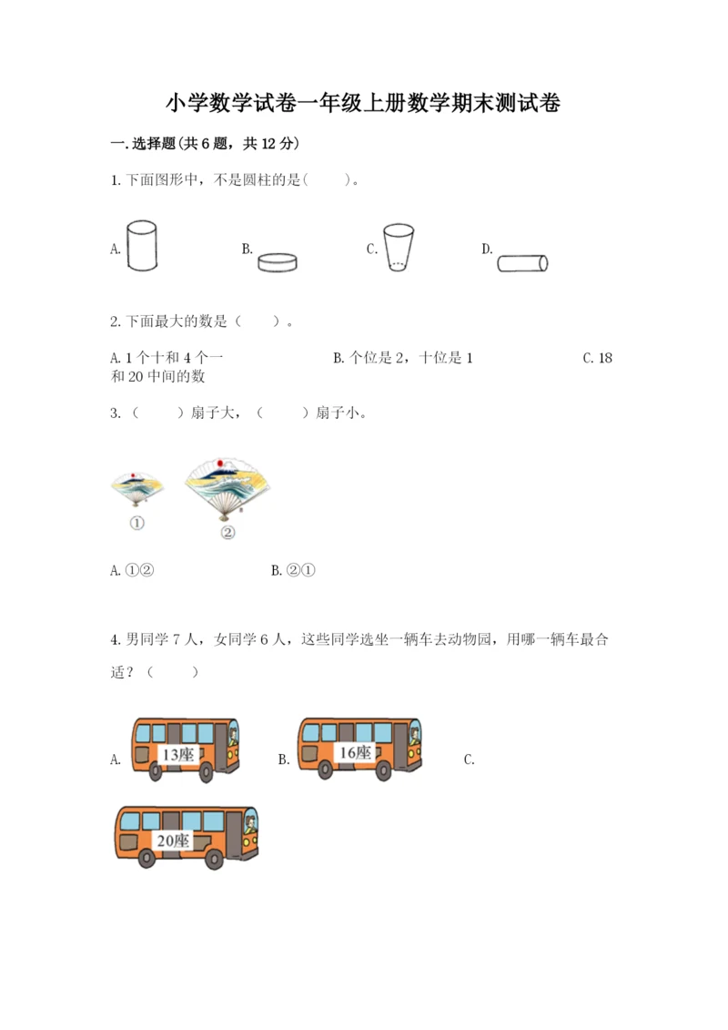 小学数学试卷一年级上册数学期末测试卷【考点提分】.docx