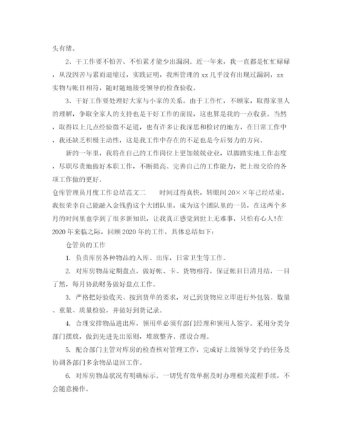 精编之仓库管理员月度工作总结范本.docx