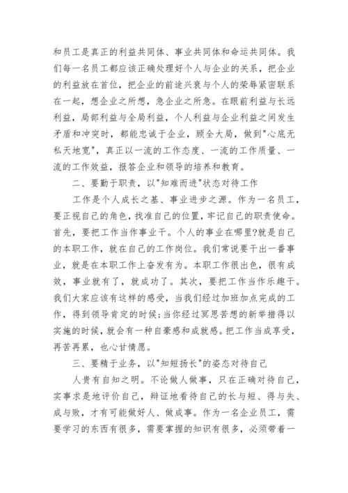 2022企业员工预备党员思想汇报范文.docx