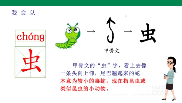 ）识字5  对韵歌-  课件