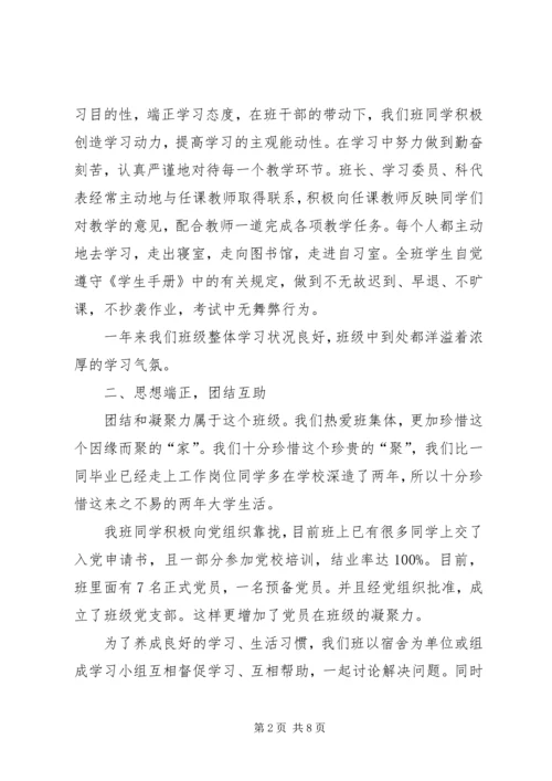 优良学风班申请书3篇_1.docx