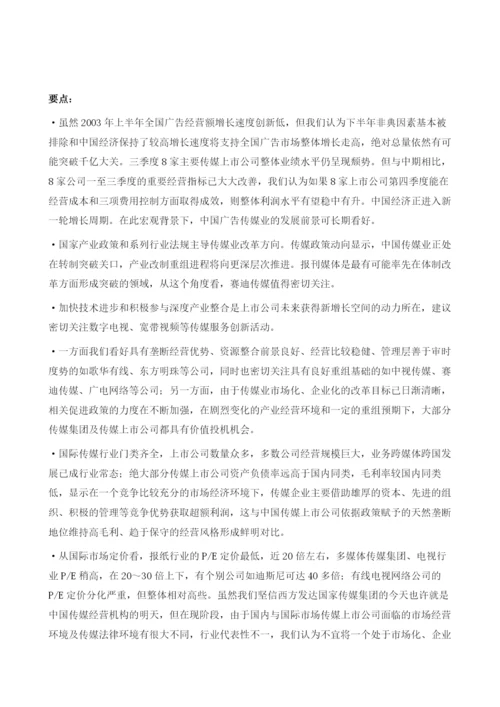 传媒行业投资机会在于深度重组.docx