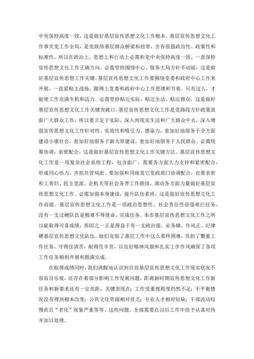 基层宣传思想文化建设情况调研研究报告.docx