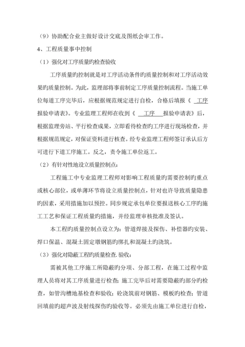 关键工程供热管网监理专题方案.docx