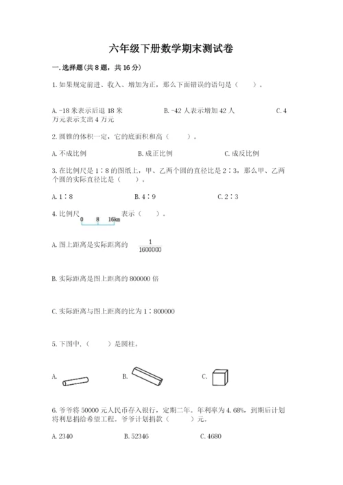 六年级下册数学期末测试卷精品【能力提升】.docx