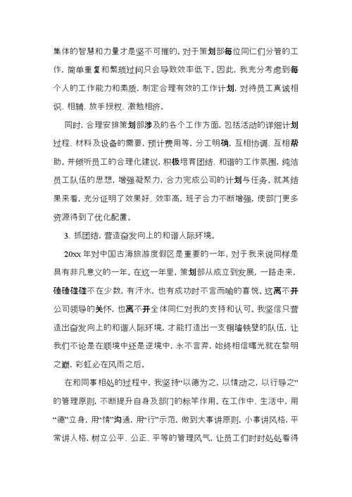 策划经理述职报告5篇