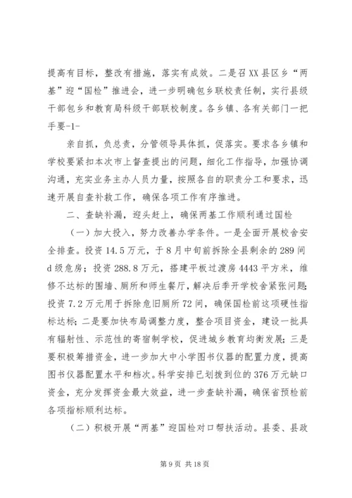 驿马小学迎国检整改方案.docx