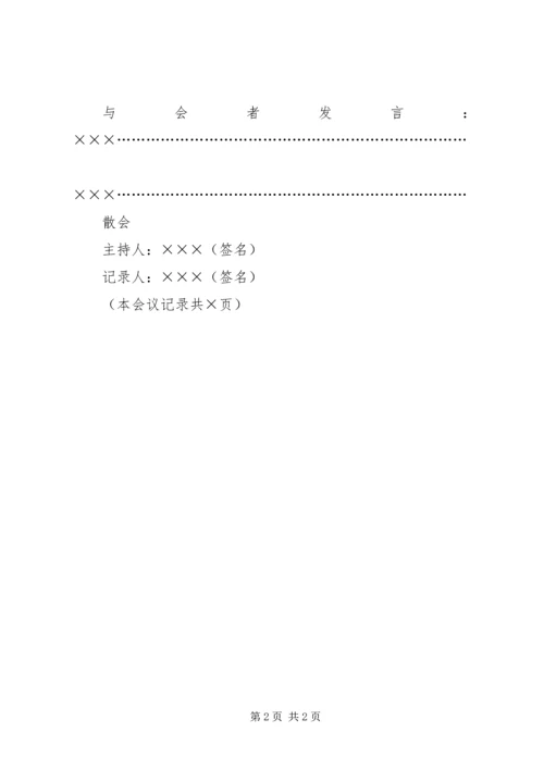 公司会议记录格式_1.docx