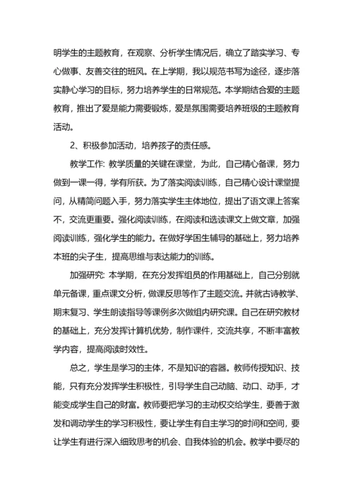 人教版八年级上册语文教学总结5篇 (2).docx