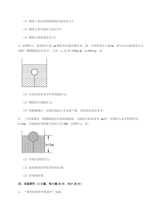 滚动提升练习四川荣县中学物理八年级下册期末考试专项训练试题（含解析）.docx