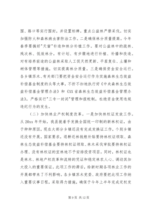 分管副县长在全县春季造林动员大会的讲话 (4).docx