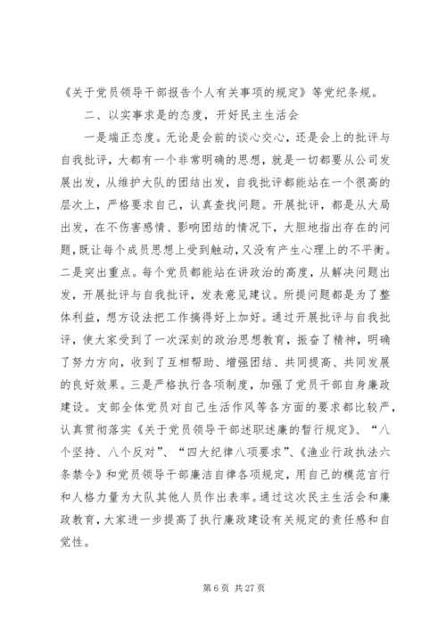 民主生活会汇报材料 (3).docx