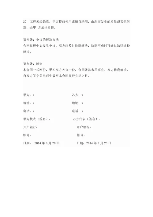 智能家居产品销售及安装合同