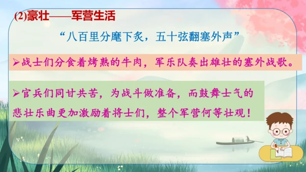 12 词四首《破阵子·为陈同甫赋壮词以寄之》课件