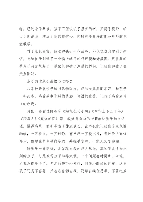 亲子共读家长感悟与心得