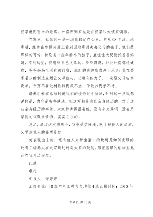 思想汇报道德篇.docx