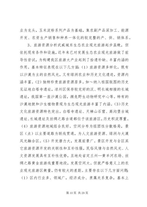 生态农业观光旅游区总体规划.docx