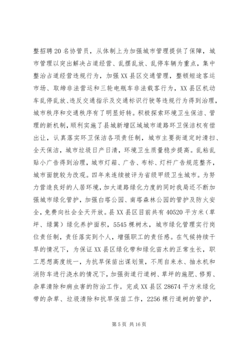 建设局上半年工作总结及下半年工作计划.docx